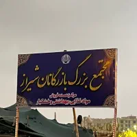 پیش-فروش-تجاری-مجتمع-بنکداران-شیراز