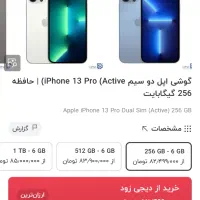 آیفون ۱۳ پرو