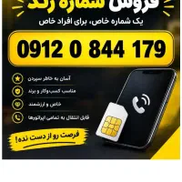 فروش سیم کارت