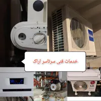 تعمیر تعمیرات تعمیرکار سرویس سرویسکار پکیج اراک