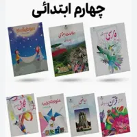 کتاب های چهارم ابتداعی