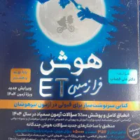 کتاب تیزهوشان نهم|کتاب و مجله آموزشی|شیراز, شهرک گلستان|دیوار