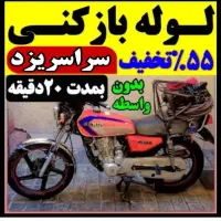 لوله بازکنی فنرزن سراسریزدبازکردن لوله فاضلاب فوری