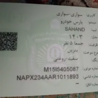 کارت ماشین پیدا شده