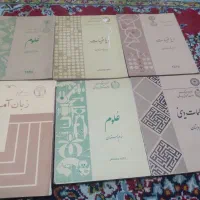 چندجلد کتاب درسی قدیمی نو نو