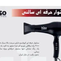 سشوار|آرایشی، بهداشتی، درمانی|تهران, جی|دیوار