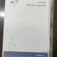 جزوه شیمی