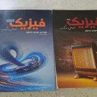 کتاب فیزیک جامع یحیوی وکتاب تست