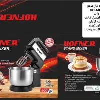 همزن کاسه دار هافنر