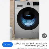 ماشین لباسشویی