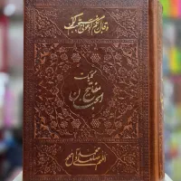 کلیات مفاتیح الجنان