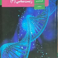 کلاس خصوصی زیست دوازدهم، آمادگی امتحانات نهایی