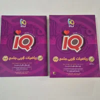 کتاب ریاضی جامع ۲ جلدی