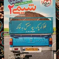 کتاب شیمی۲ خیلی سبز