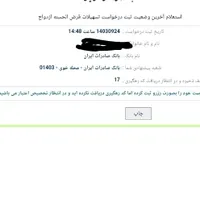 فروش وام ازدواج
