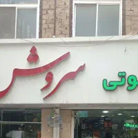 خرید و فروش ضبط و باند
