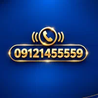 سیم کارت کد یک رند 09121455559