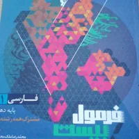 کتاب کار دهم و یازدهم و فرمول بیست|کتاب و مجله آموزشی|نیشابور, شهرک رسولی|دیوار