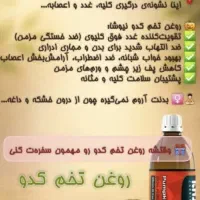 روغن های معجزه گر وصد درصد ارگانیک تضمینی|خوردنی و آشامیدنی|شیراز, پانصد دستگاه ارتش|دیوار