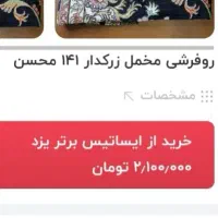 روفرشی ۱۲ متری مخملی|روفرشی|رشت, منظریه|دیوار