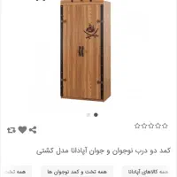 کمد دو درب نوجوان و جوان آپادانا مدل کشتی|جاکفشی، کمد، دراور|فردیس, منظریه|دیوار