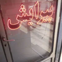 پیرایش ال ای دی|آرایشگاه و سالن‌های زیبایی|قم, زند آباد|دیوار