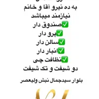 استخدام چند همکار فروشگاه نل