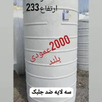 تانکر ۲۰۰۰ لیتری مخزن ۲۰۰۰ سه لایه|عمده‌فروشی|ماهدشت, |دیوار