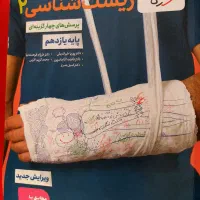 کتاب تست یازدهم تجربی  شیمی و زیست و شیمی و ریاضی