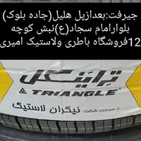 باطری ولاستیک رینگ امیری|قطعات یدکی و لوازم جانبی|جیرفت, |دیوار