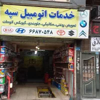 65متر تعویض روغن برسپه قبل یادگار|فروش مغازه و غرفه|تهران, هاشمی|دیوار