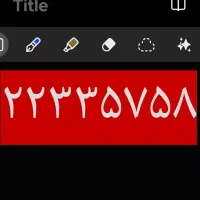 خط تلفن ثابت