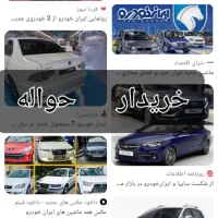 حواله خودرو تو ام