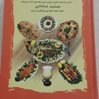 کتاب ارمغان تندرستی نوشته جمشید خدادادی