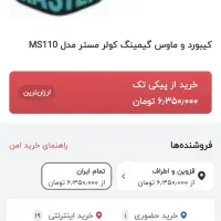 موس کیبورد باندل MS110 COOLER MASTER|قطعات و لوازم جانبی رایانه|قزوین, |دیوار