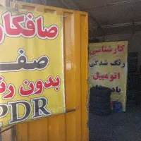 استاد کار صافکار ماهر