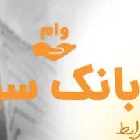 وام سریع