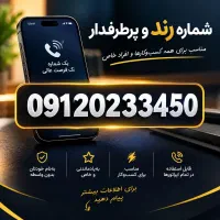 کد 0 بدون زنگ خور