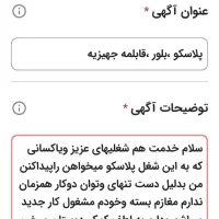 کلیه وسایل واگذار میشود