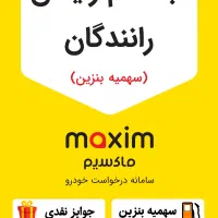 جذب راننده در ماکسیم سوادکوه