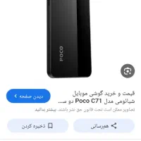 گوشی پوکو c71