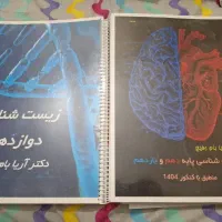 جزوه زیست آریا بام رفیع ویژه نهایی کنکور جامع