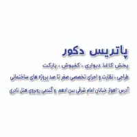 پخش کاغذ دیواری کفپوش قرنیز نبشی|خدمات پیشه و مهارت|اهواز, نادری|دیوار