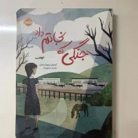 کتاب جنگی که نجاتم داد