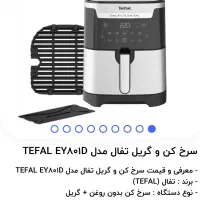 سرخ کن بدون روغن|اجاق گاز و لوازم برقی پخت‌وپز|تهران, حکیمیه|دیوار