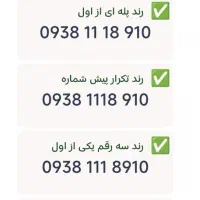 سیم کارت رند