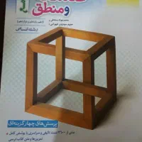 کتاب کنکور فلسفه و منطق خیلی سبز