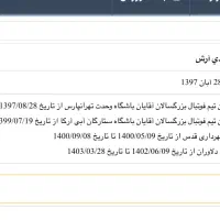 مربی فوتبال|خدمات آموزشی|تهران, تهرانسر مرکزی|دیوار
