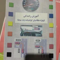 کتاب اموزش رانندگی