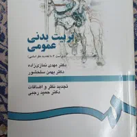 کتاب تربیت بدنی عمومی